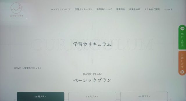 ウェブフリの口コミはどう？評判や料金はいくらか徹底解説！