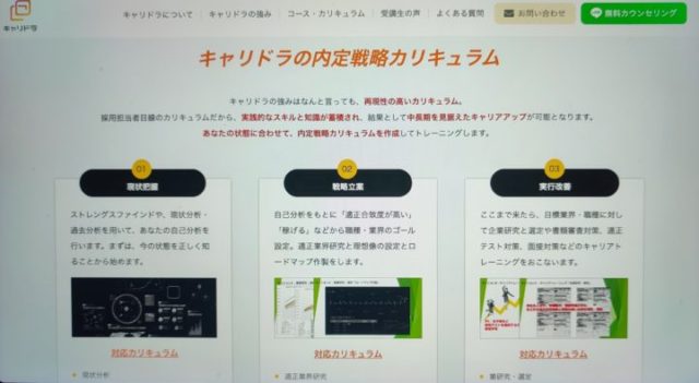キャリドラの口コミや評判は？怪しいのか信頼できるのか徹底解説！